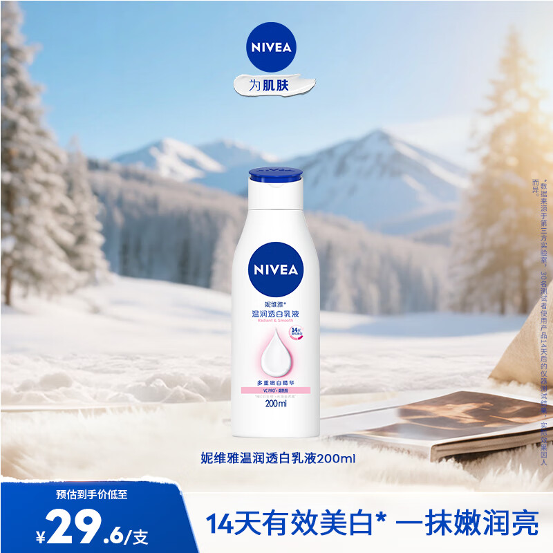 妮维雅（NIVEA）【孙颖莎同款】身体乳女润肤乳润体乳润肤露全身滋润补水保湿清爽 温润透白乳液200ml