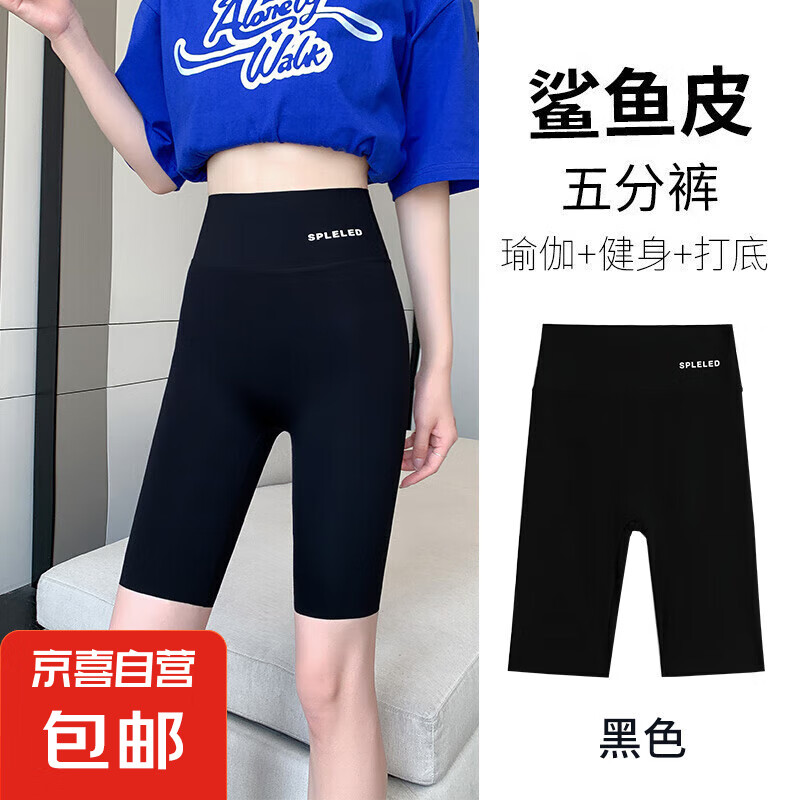 冰皮五分鲨鱼皮打底裤女外穿夏薄款高腰收腹健身骑行瑜伽短裤子女 黑色 -五分 XL （120-135斤）