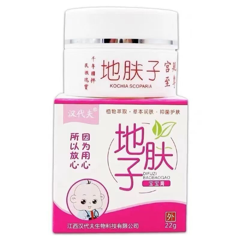 王泰林汉代夫地肤子宝宝膏婴幼儿红屁屁皮炎湿疹蚊 新包装汉代夫