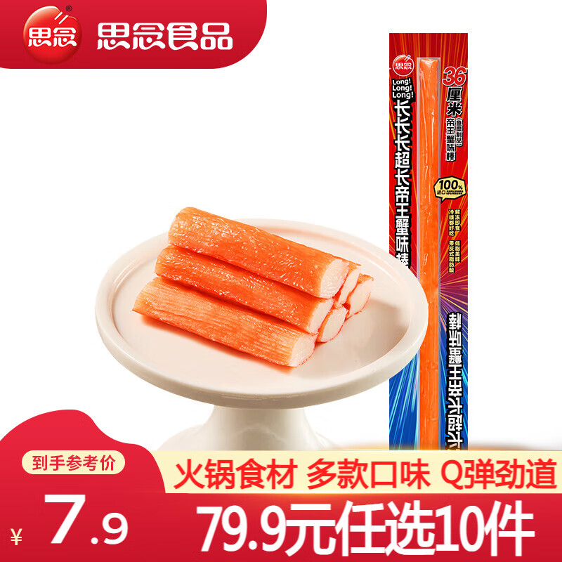 思念火锅丸子组合套餐仅19.99元