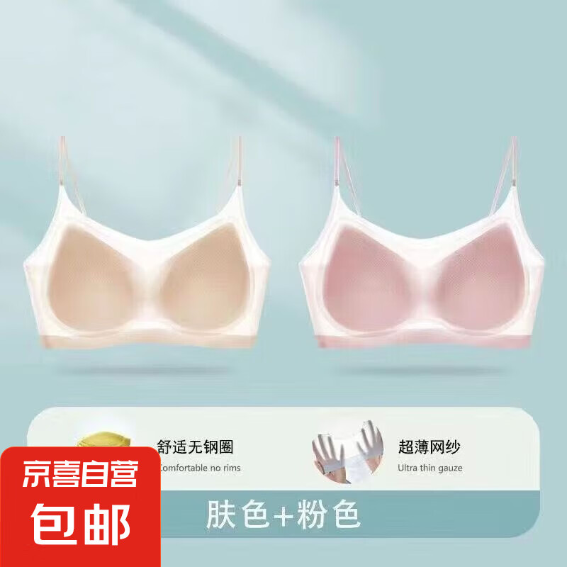 超薄凉感无痕内衣女大码冰丝一体式无钢圈聚拢吊带 【肤色+粉色】 M 【建议80-100斤】