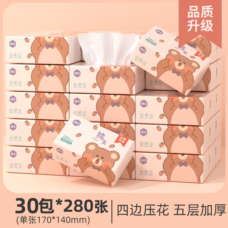 漫花熊宝面巾60包整箱批发抽纸卫生纸巾家用餐巾纸原生木浆纸抽擦手 漫花熊宝抽纸 5层 280张*30包