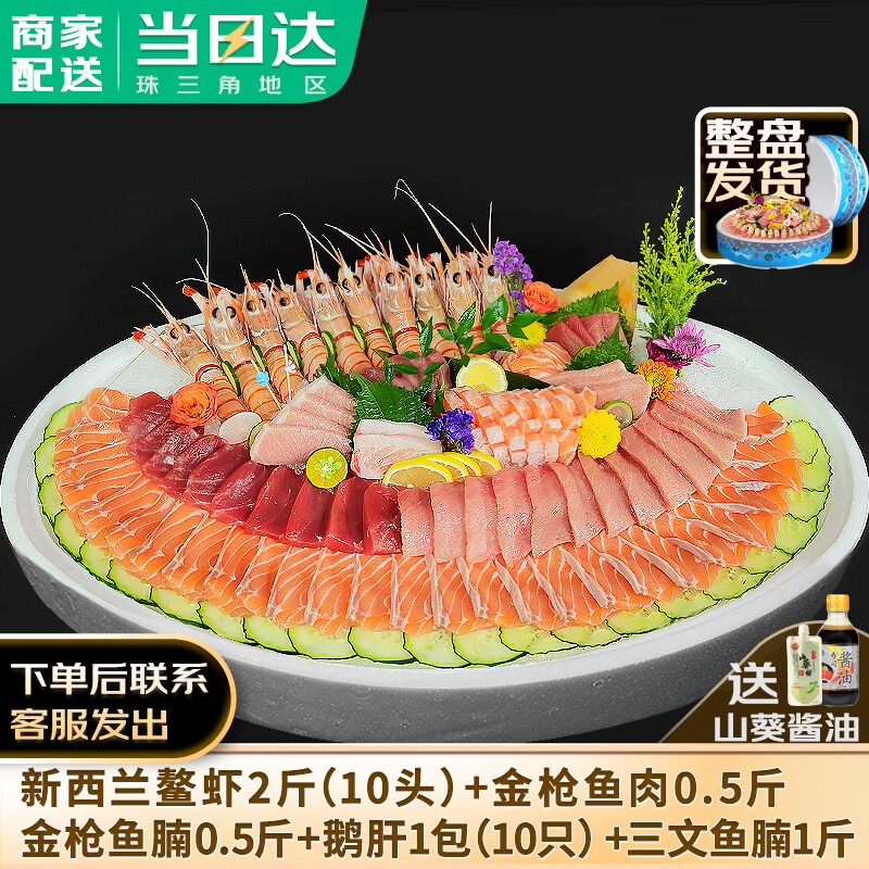 哆鮮生深海刺身拼盤 三文魚章紅金槍大眼雞池魚鰲蝦黃尾獅 海釣魚生魚類 鰲蝦+金槍肉+金槍腩+鵝肝+三文腩