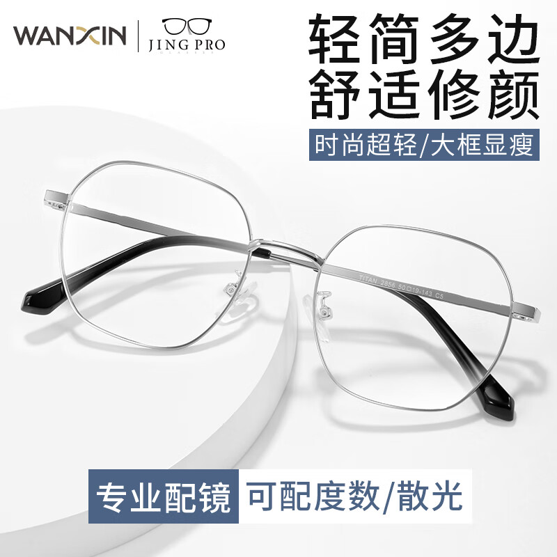 万新近视眼镜超轻商务眼镜框男防蓝光眼镜可配度数定制散光配镜TK2 2856银色 配万新1.67MR-7超薄非球面镜片