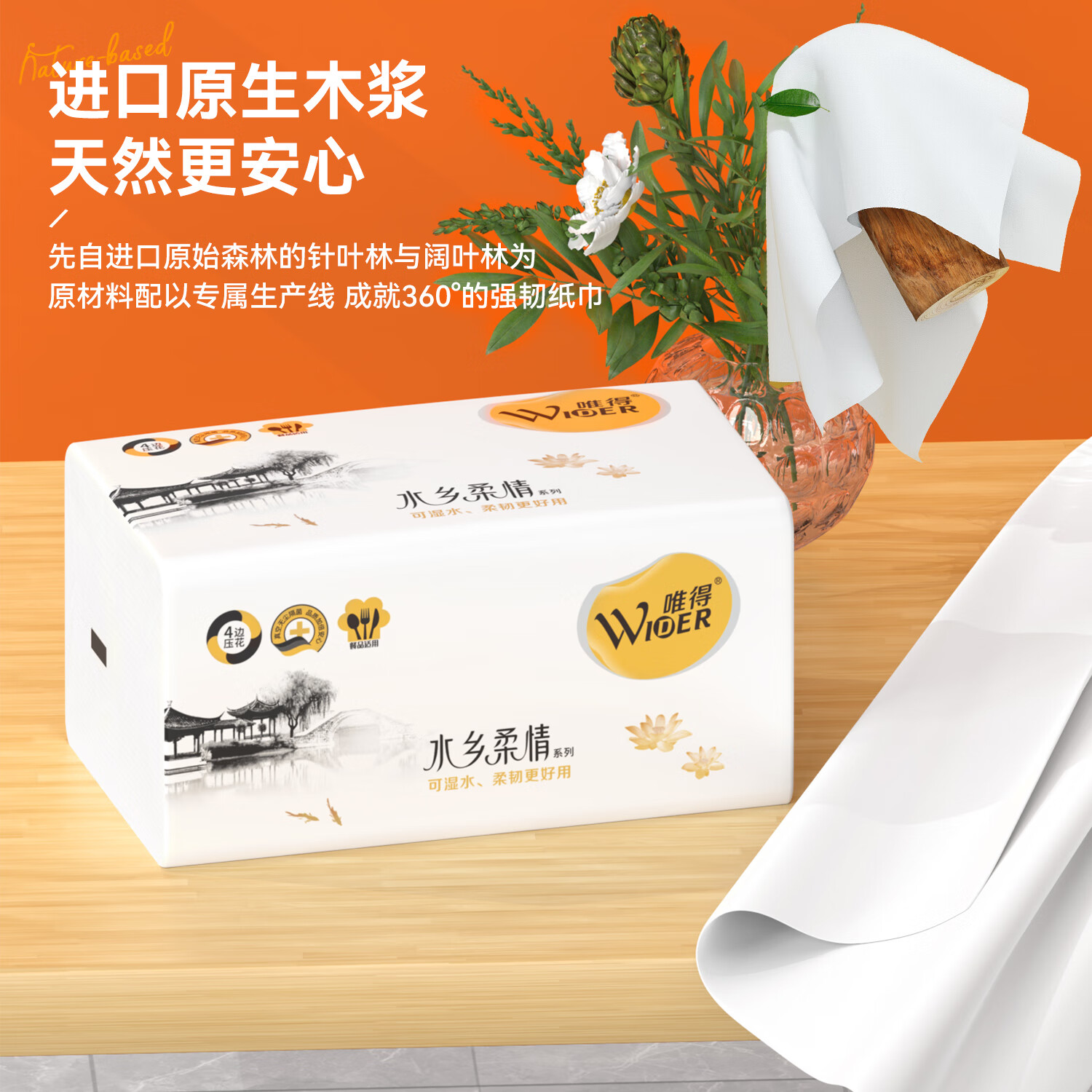 唯得水乡柔情抽纸420张加量大包可湿水纸餐巾纸妇婴面巾家用加厚纸巾 体验装 5层 80抽*80包 旅行装