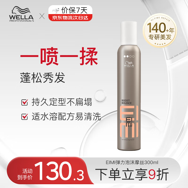 ӪȣWELLAĭ־öȻͷĦ˿300ml110Ԫ50030۳100ʷµ)