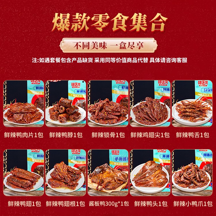 無(wú)窮 零食整箱休閑辦公食品小吃鹵味辣味肉類(lèi)送禮男女友 鎖鮮*1個(gè)