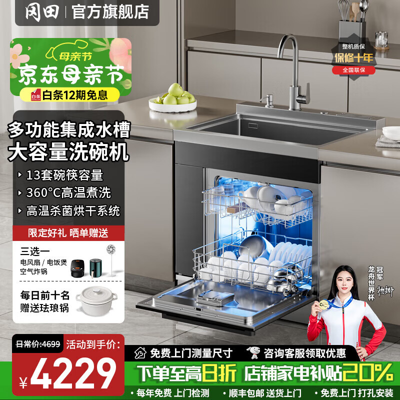 冈田（日本）集成洗碗机纳米镀钛水槽家用智能不锈钢集成水槽消毒柜烘干洗碗机一体机超声波洗果蔬清洗 【标准款】750单槽-13套洗碗机