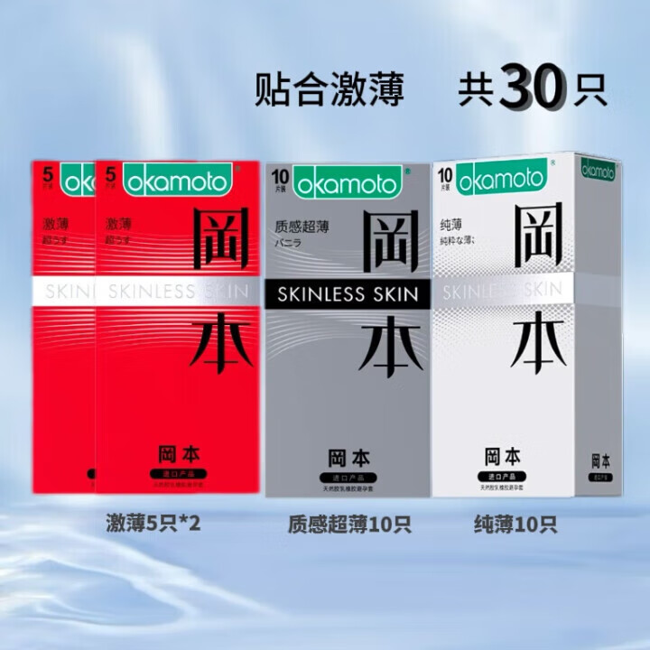 冈本冈本003超薄避孕套001冈本避孕套旗舰店官方安全套正品隐形女男 贴合激薄【30只】