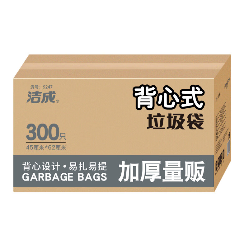 洁成背心垃圾袋连卷袋手提家用厚实塑料袋 加厚1丝手提45*62cm*300只*1箱