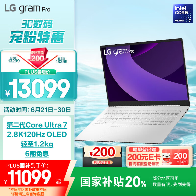 LG gram Pro16 2025 国家补贴 酷睿2代Ultra7 16英寸超轻薄AI笔记本电脑(OLED 白16Z90TP-K.AL87C)
