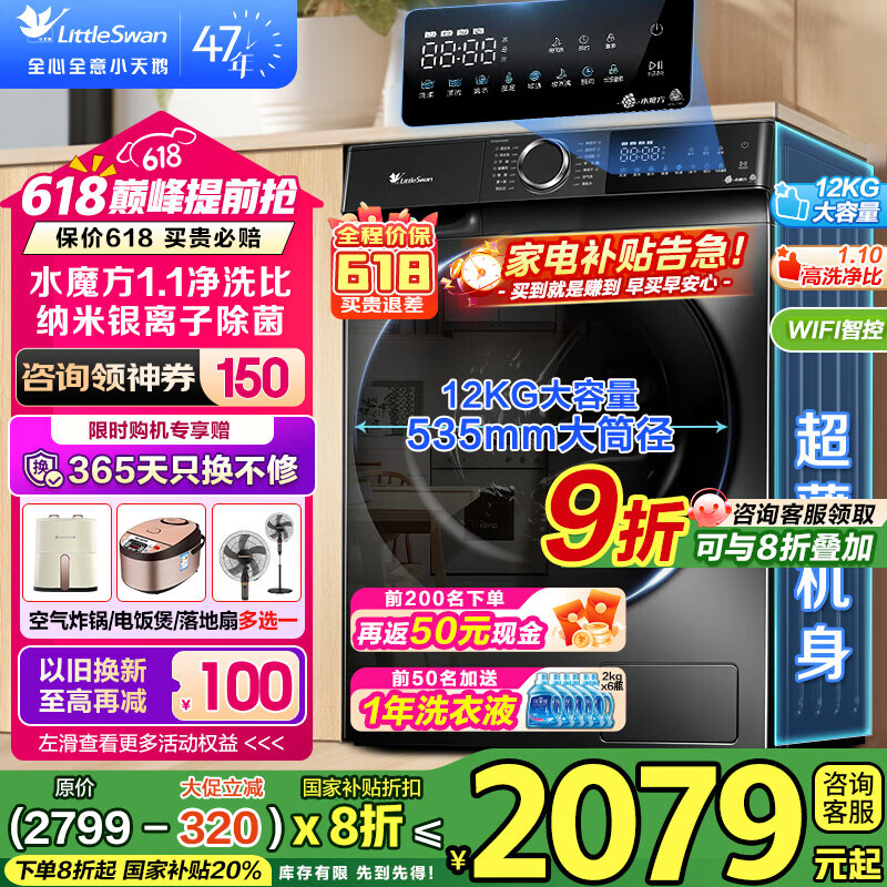 小天鹅（LittleSwan）滚筒洗衣机 水魔方家用10/12公斤大容量家用全自动洗脱/洗烘一体烘干冷水洗变频除菌家电政府补贴 【12公斤618T无烘干】1.1洗净比+银离子除菌