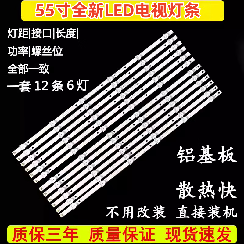 适用飞利浦55PUF6050/T3 55PUF6001/T3 55PFF5201/T3电视灯条K550 12条6灯