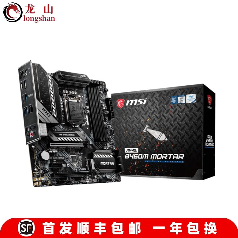微星（MSI）盒装MSI/微星B560M MORTAR迫击炮 WIFI 主板 B460M爆破弹 H510M 微星MAG B460M MORTAR追击炮