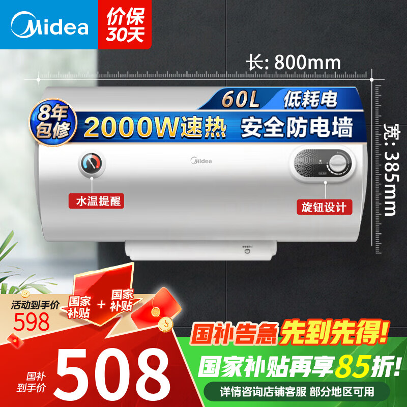美的（Midea）电热水器 家用储水式电热水器 速热节能省电 出租屋卫生间洗澡 安全防漏电 加长防电墙 60L 2000W 【3-4人】