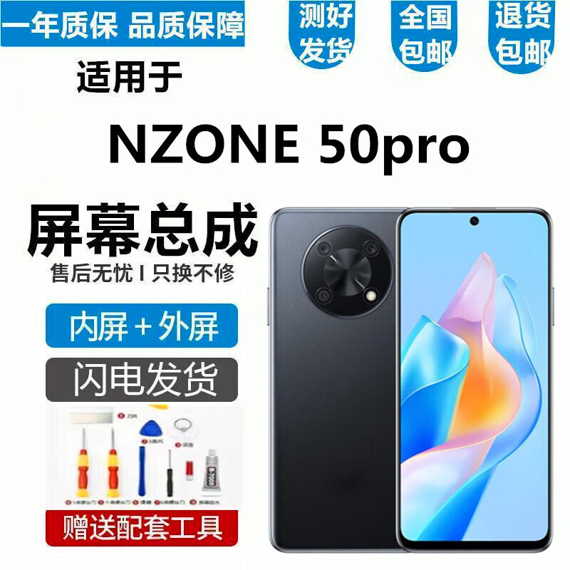 悦克适用 Nzone中国移动S7pro Nzone50pro屏幕总成nzones7pro+ SP300 SP200内外一体屏 Nzone 50pro屏幕【加框绿色】纯原京东方
