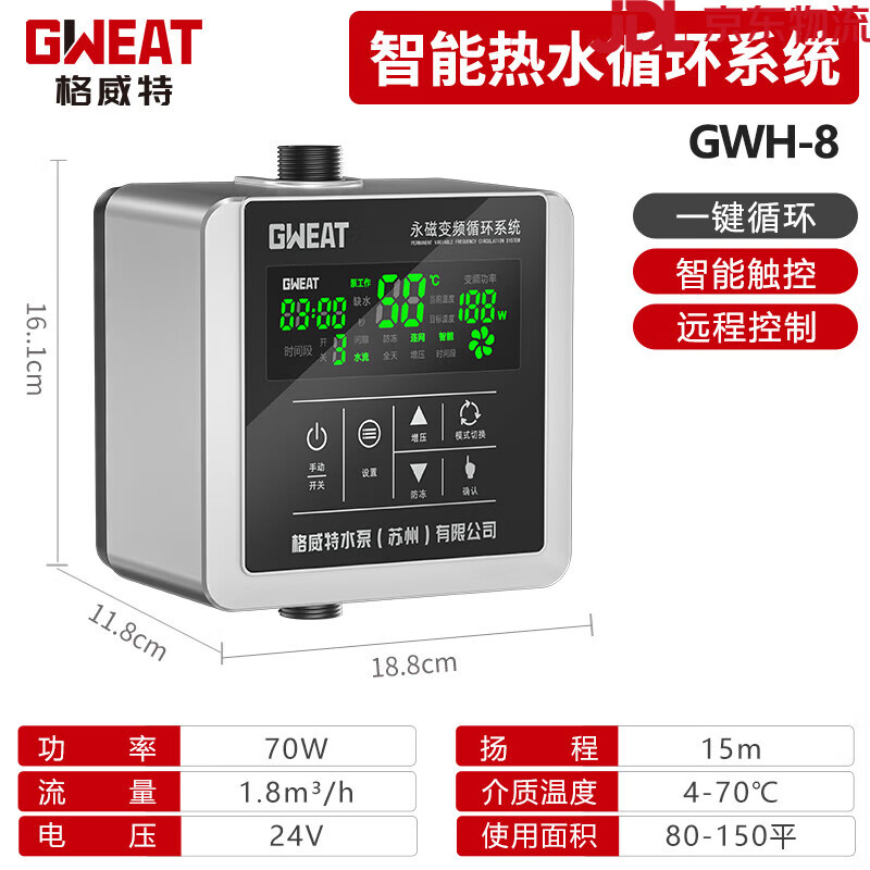 格威特（GWEAT）【新品】wifi回水器零冷水家用空氣能循環(huán)熱水循環(huán)循環(huán)泵回水泵 GWH-8_熱水循環(huán)