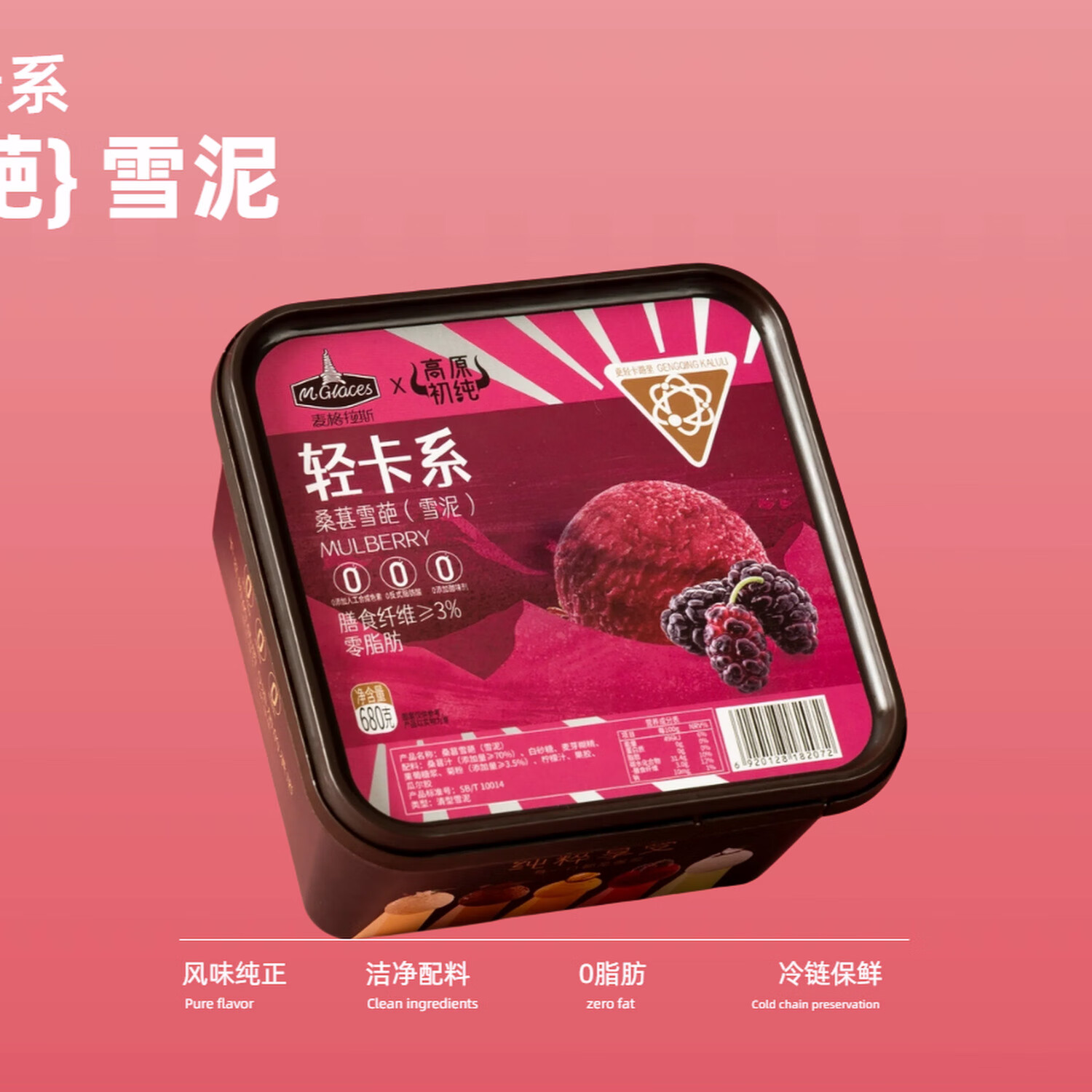 桑葚雪葩高原初纯雪泥冰淇淋甜品雪糕大盒家庭分享装680g大桶装 桑葚