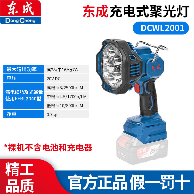 东成20V充电式聚光灯DCWL2001户外露营灯帐篷灯照明灯手电筒锂电池灯 DCWL2001【裸机】无电池充电器