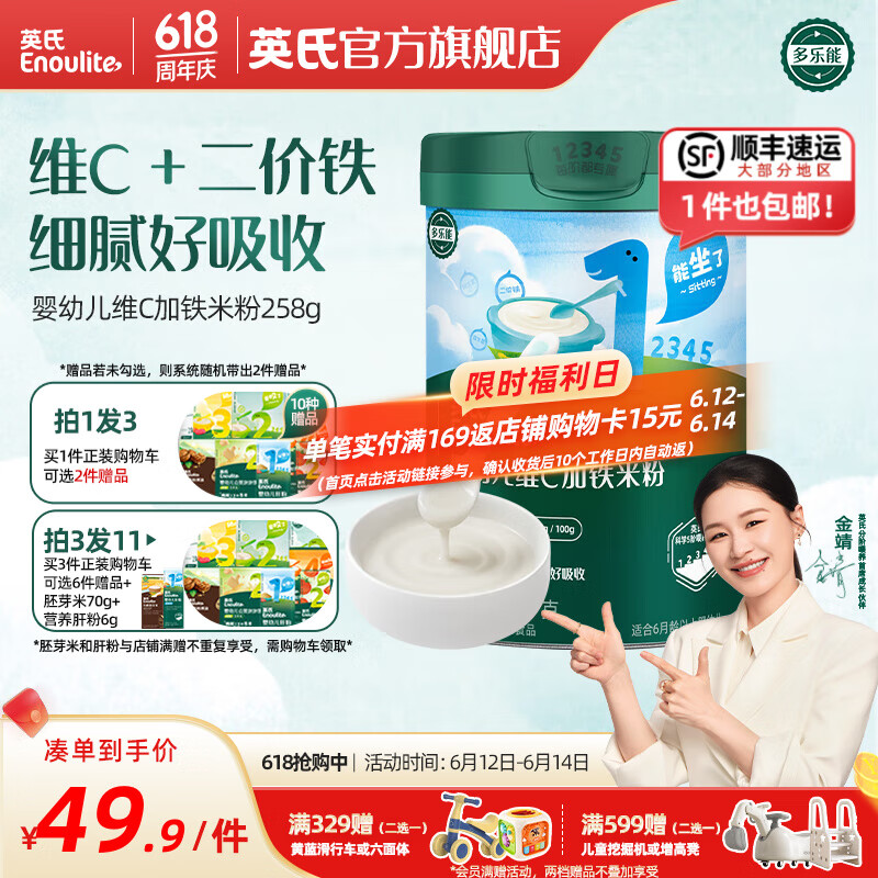 英氏米粉罐装套组婴幼儿高铁米粉6-12个月辅食宝宝营养米糊 1阶6月+第一口选维C加铁 258g*1罐