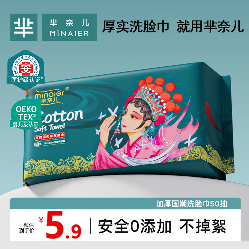 芈奈儿国潮风一次性洗脸巾擦脸巾加厚珍珠纹加大洁面巾绵柔巾50抽试用装
