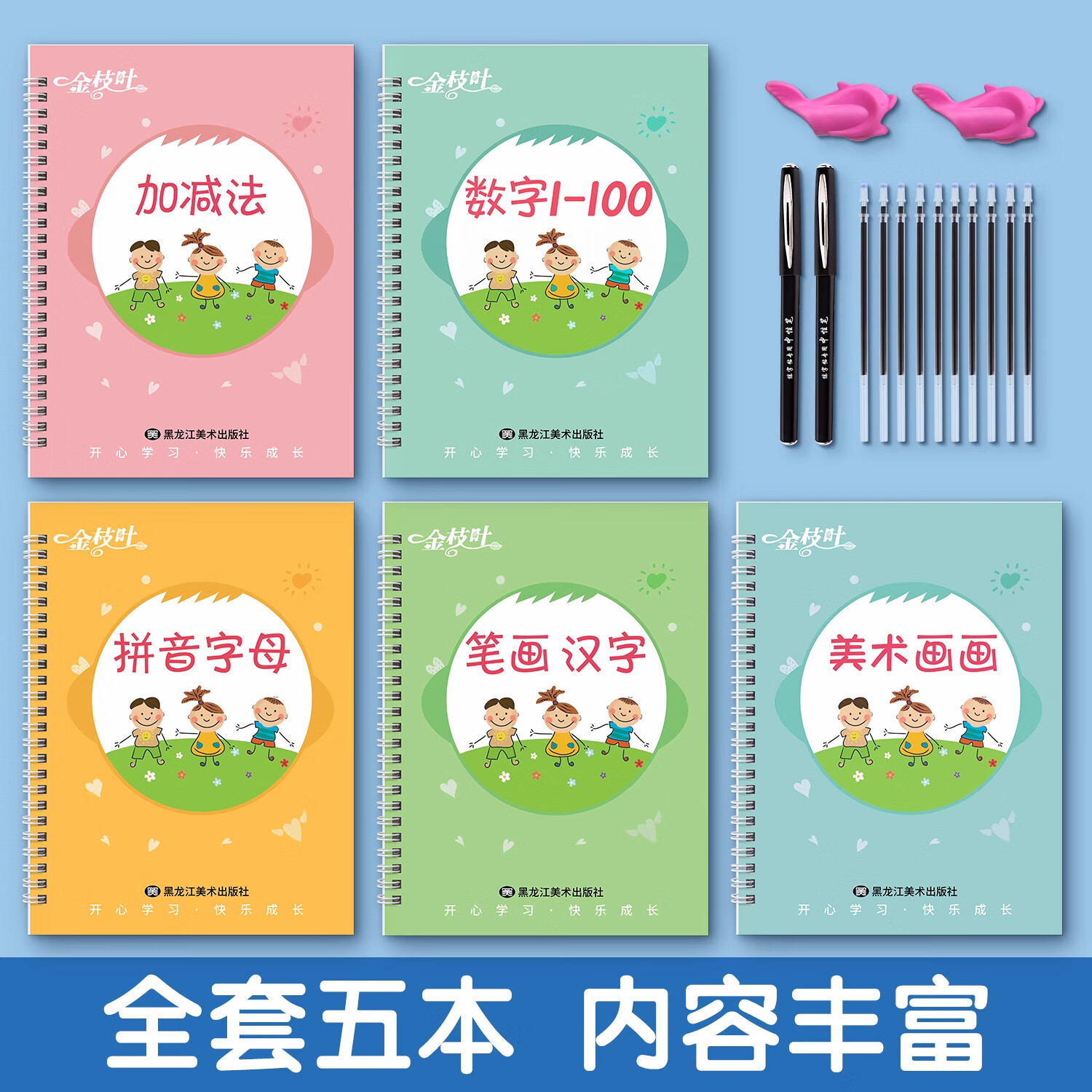 金枝叶儿童数字加减法凹槽字帖3-6岁启蒙汉语拼音笔画笔顺练字帖幼儿园小班中班大班幼小衔接专用练字本 幼儿启蒙版全套5本【适用于3-5岁】