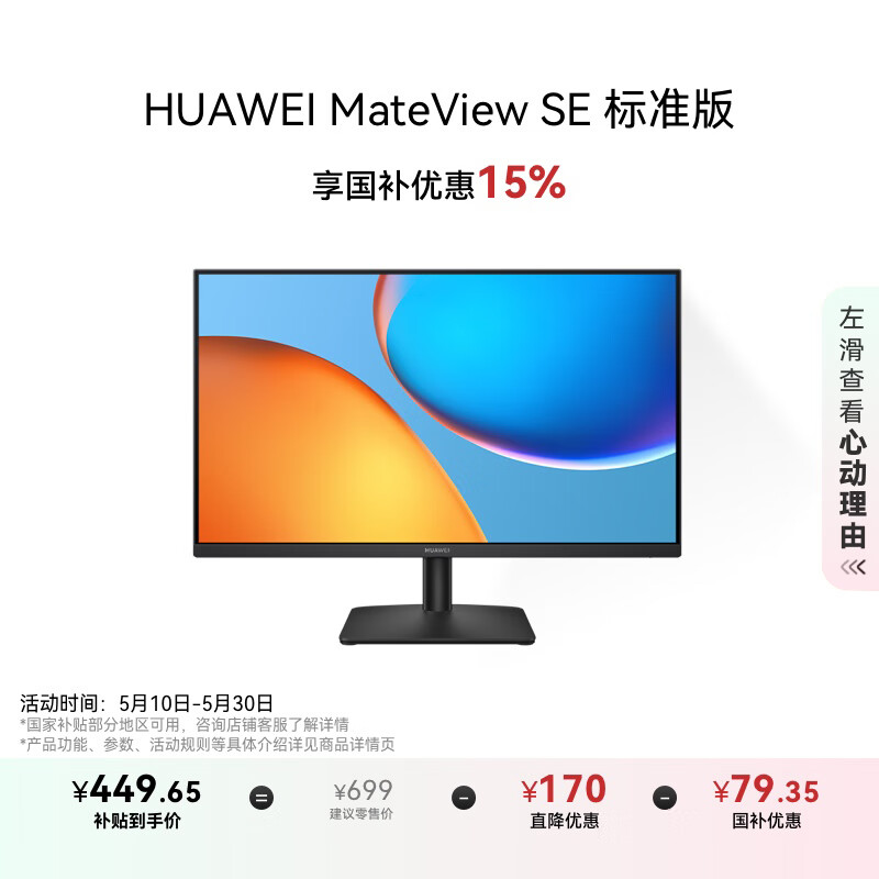 ��Ϊ ���԰칫��ʾ�� MateView SE 27Ӣ��