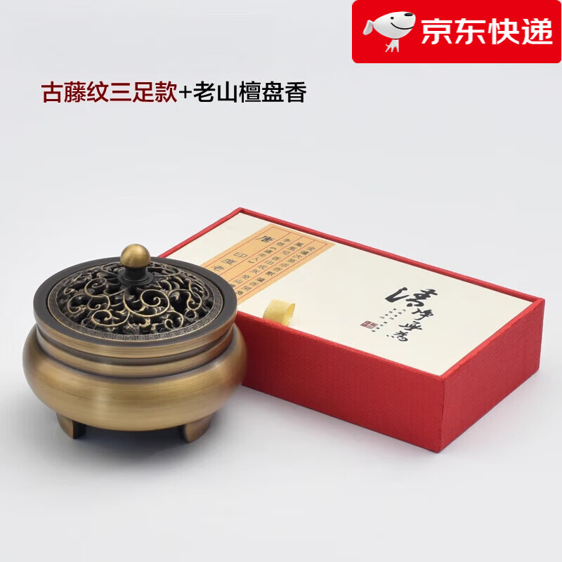 功德坊純黃銅香爐檀香爐供奉盤(pán)香爐室內家用茶道創(chuàng  )意仿古香薰爐 古藤三足款+老山檀盤(pán)香2H*40片