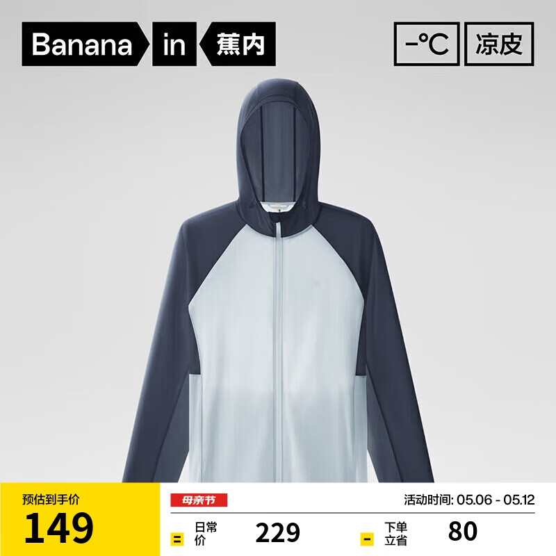 蕉内凉皮302UV男士防晒外套防晒衣皮肤衣男凉感原纱透气防晒服夏季