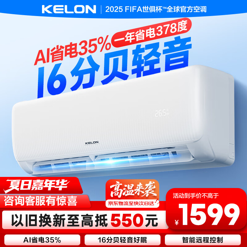 科龙空调大1.5匹挂机 静省电 新一级能效AI省电轻音家用变频冷暖以旧换新国家补贴20% KFR-35GW/QS1-X1