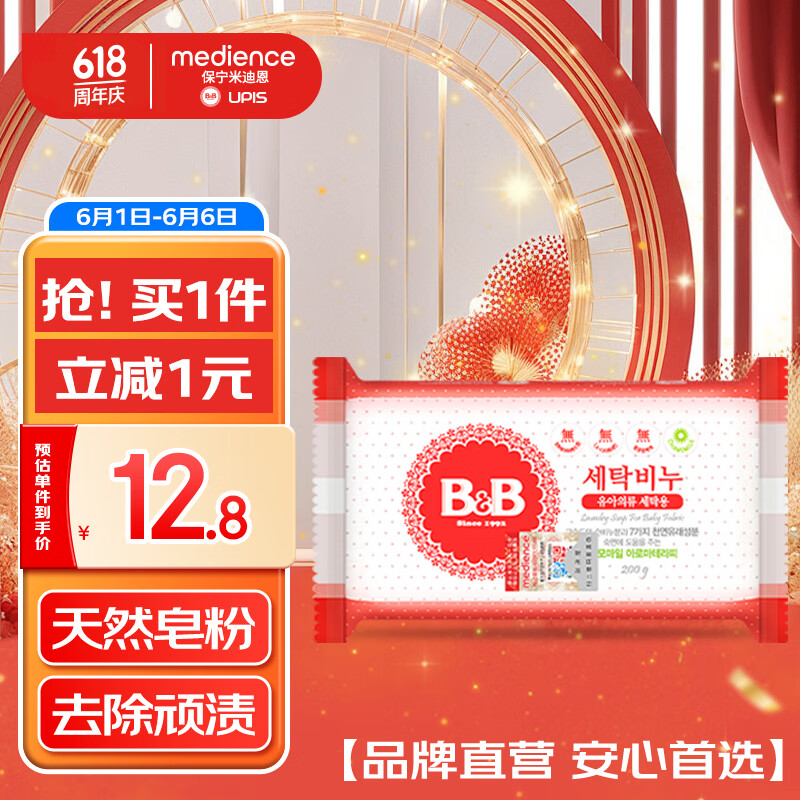 保宁（B&B）婴幼儿洗衣皂