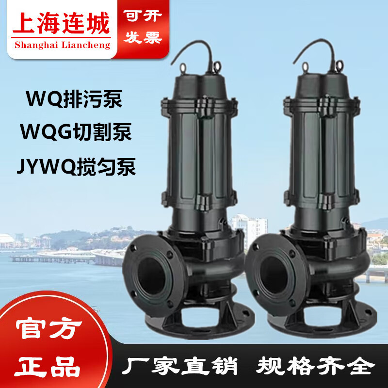 上海连城JYWQ污水泵潜污泵地下室污水井污水提升泵连城水泵 排污泵具体请咨询