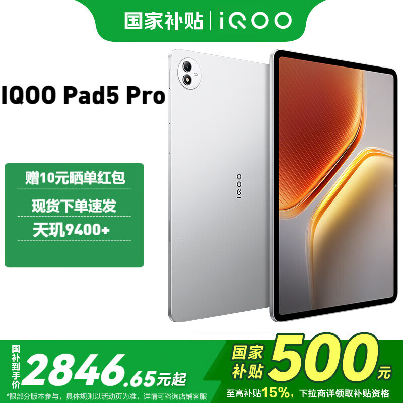 iQOO Pad5 Pro 13Ӣ ƽ 9400+  12GB+256GB 2506.65Ԫ()