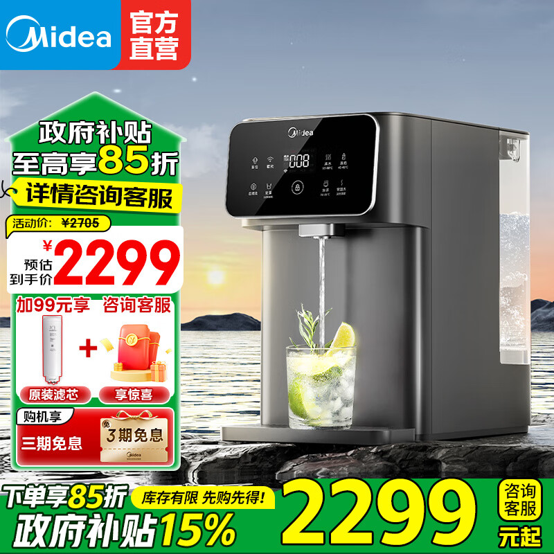 美的（Midea）星河净水器 净饮机台式加热制冷饮水机家用即热式直饮机RO反渗透免安装 JD2197T-RO 星河冷热直