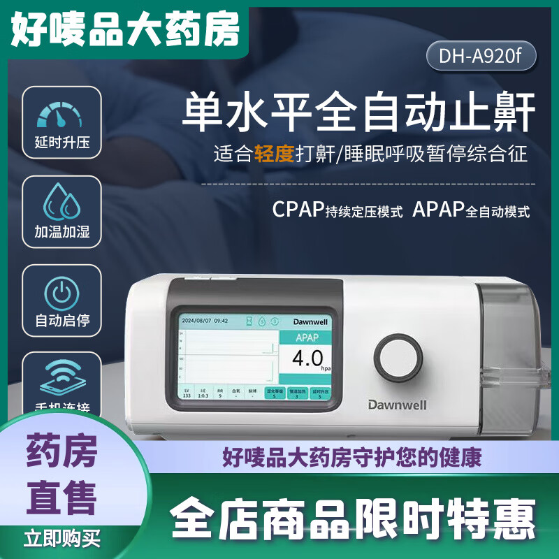杜恩醫(yī)療杜恩雙水平呼吸機(jī)打鼾止鼾呼吸器睡眠呼吸暫停家用老人慢阻肺氣腫 DH-A920f單水平【打鼾呼吸暫?！?></div>
                                <div   id=