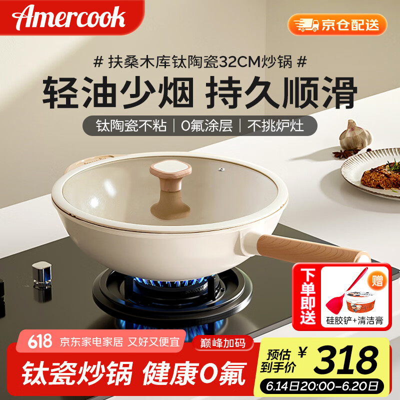 Amercook钛陶瓷不粘锅炒锅无涂层炒菜锅家用平底钛锅凹面电磁炉燃气灶专用