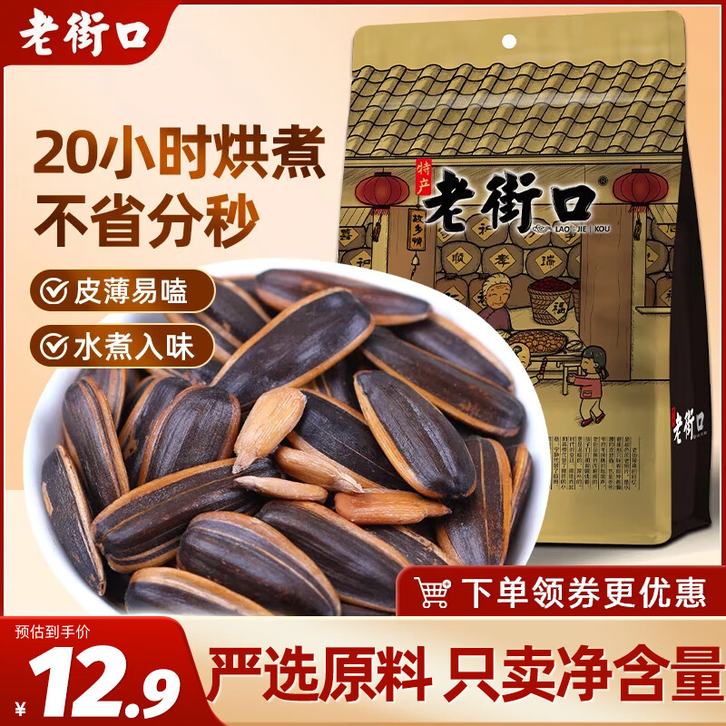 老街口山核桃味瓜子1斤 葵花籽炒货香瓜子休闲零食 每日坚果2025新货