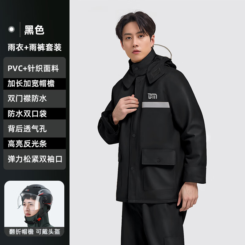 備美(beimei)雨衣套裝男款雨褲騎車專用成人分體式外賣騎手長(zhǎng)款全身防水防暴雨 黑色【PVC針織布+防大暴雨+全身 M 1件