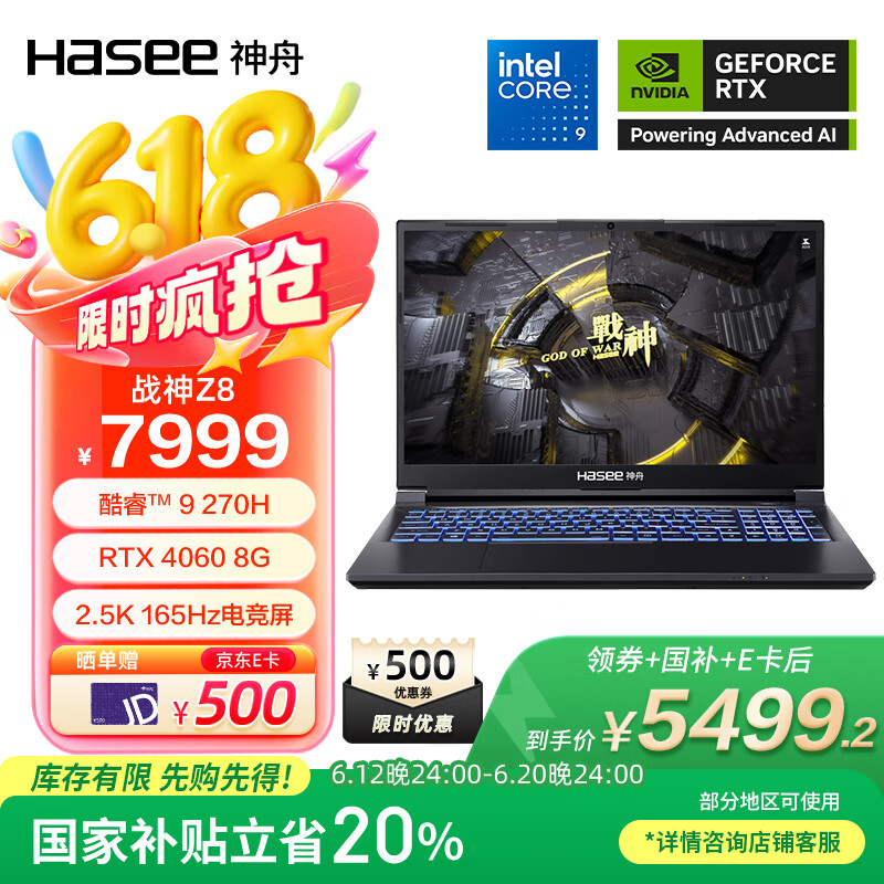 神舟（HASEE）【国家补贴20%】战神Z8 15.6英寸游戏本笔记本电脑(Core 9 270H RTX4060 16G 1TB 2.5K)