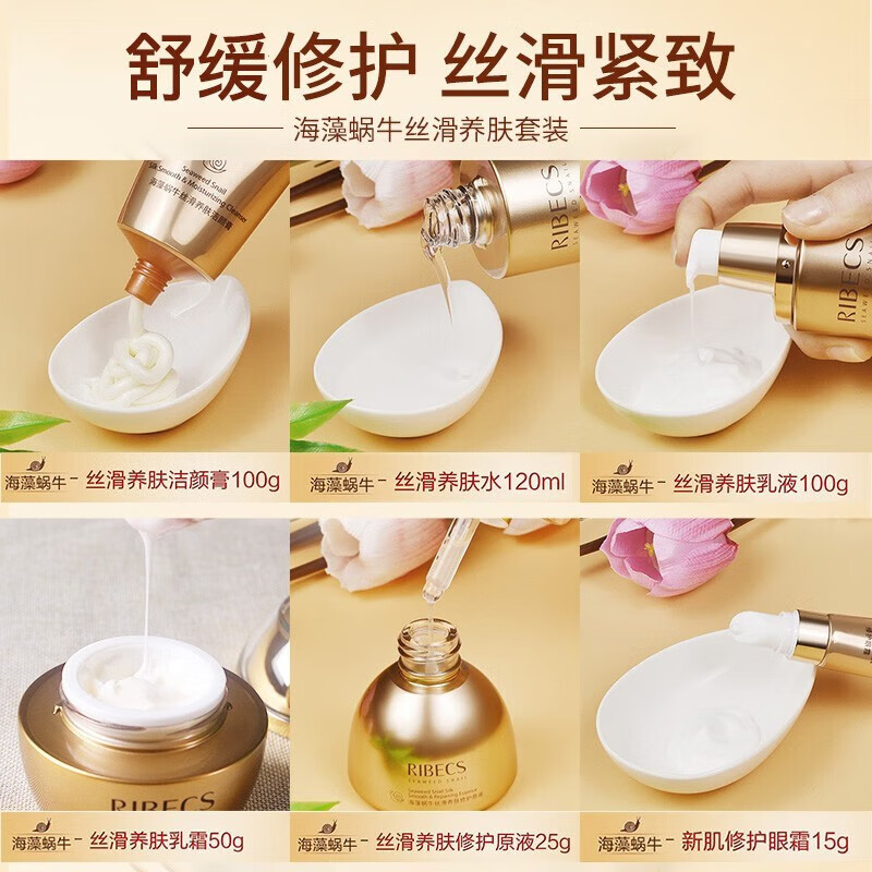 伊贝诗海藻蜗牛补水保湿水乳抗皱护肤品套装女改善干燥送妈妈化妆品礼物 4件套:洁面+水+乳+霜