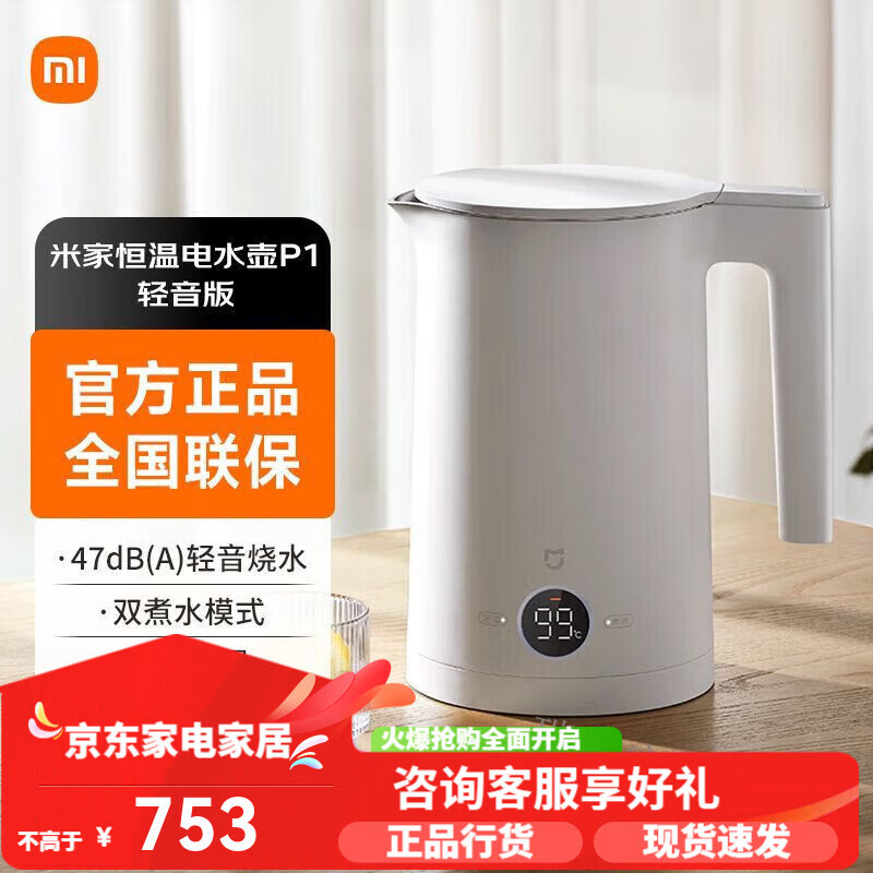 小米（MI）米家恒温电热水壶轻音版家用泡茶烧水壶保温烧水壶 小米米家恒温电水壶P1 1.5L