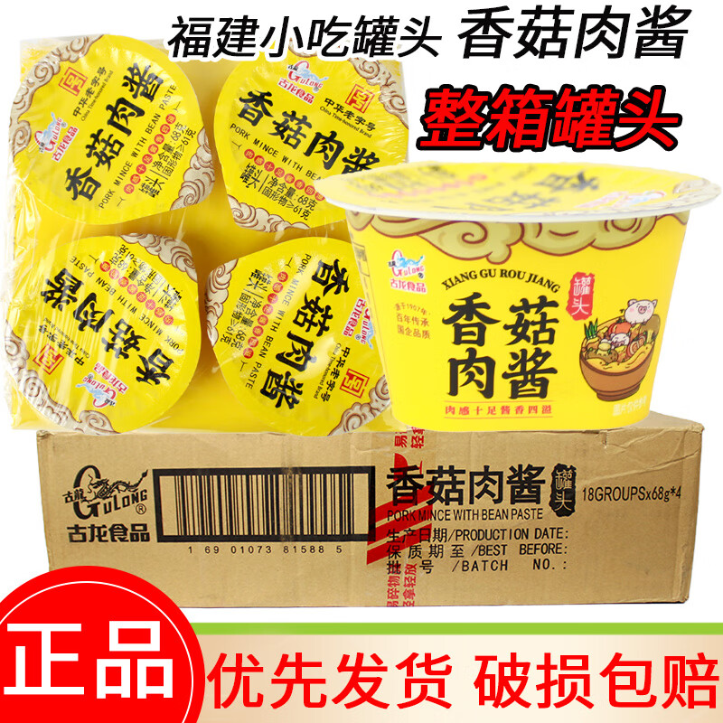 古龙福建厦门香菇肉酱罐头速食下饭拌饭拌面酱户外食品肉酱一整箱