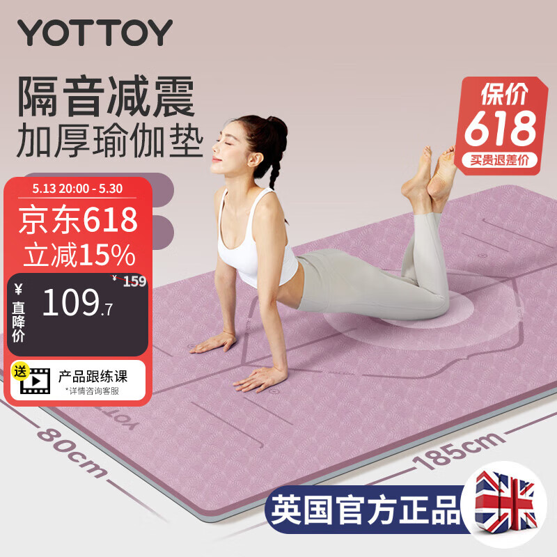 yottoy瑜伽垫 加厚加宽防滑健身垫舞蹈跳操隔音减震垫子男女地垫家用