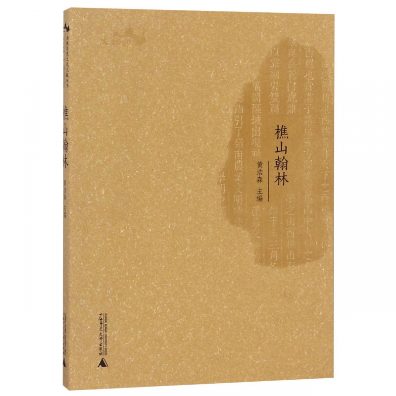 樵山翰林