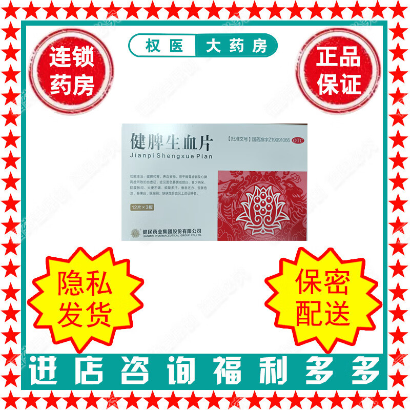 健民 健脾生血片 0.6g*36片