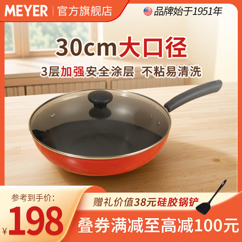 美亚（MEYER）易洁不粘炒锅少油烟煎锅30cm电磁炉通用炒菜锅红色不粘锅 炒锅（电磁炉通用） 30cm