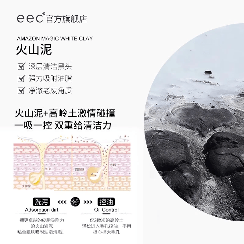 EEC清洁泥膜去黑头粉刺深层清洁收缩毛孔闭口脏东西涂抹式面膜女士 200g【实惠装】