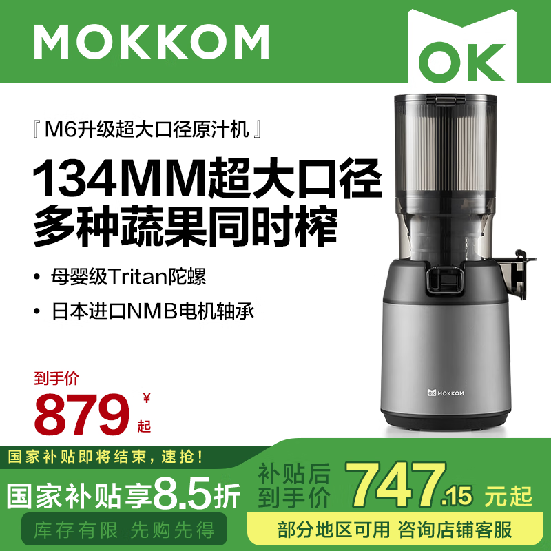 mokkom磨客【二次榨】榨汁机原汁机 汁渣分离 NFC纯果汁蔬菜全自动易清洗料理机 原果免切洗鲜榨炸果汁机 M6银灰色134MM超大口径