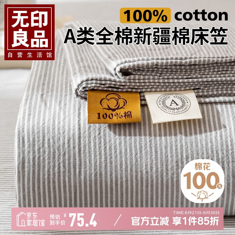 无印良品A类全棉床笠单件 纯棉床套罩床垫保护套全包床笠150*200cm