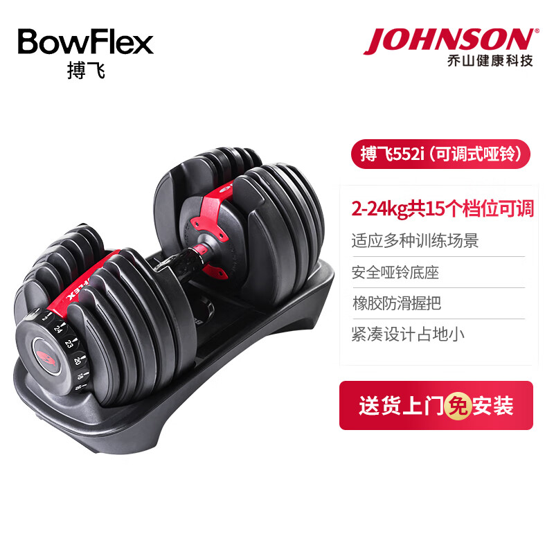 搏飛（BOWFLEX）美國B(niǎo)owFlex博飛可調節啞鈴家用24kg帶底座多功能健身組合套裝 啞鈴一對